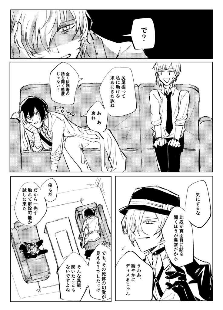 気がつくと元相棒が死んでいる