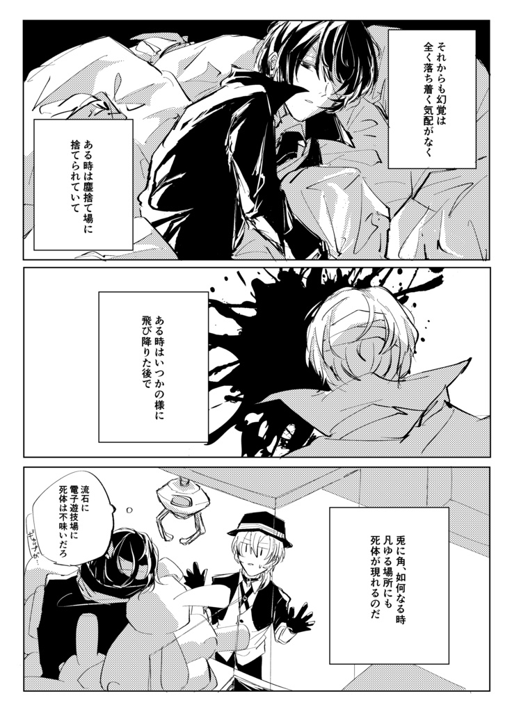 気がつくと元相棒が死んでいる