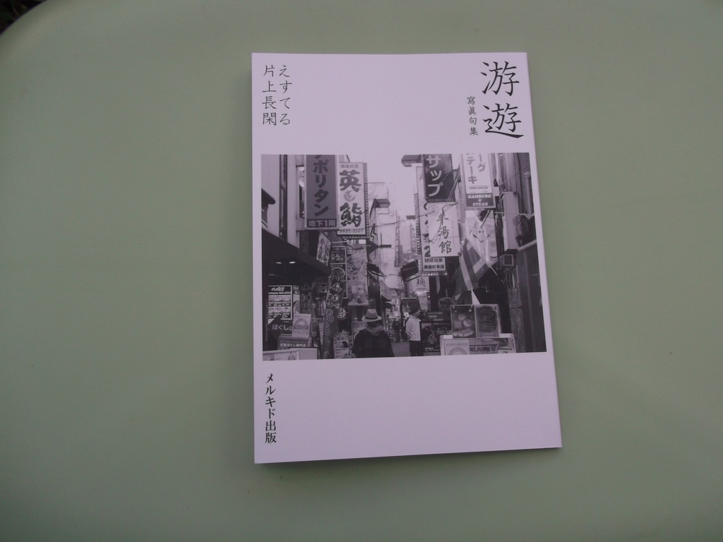 游遊