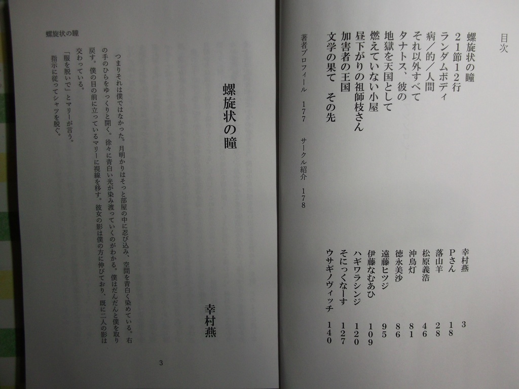 RE:前衛アンソロジー