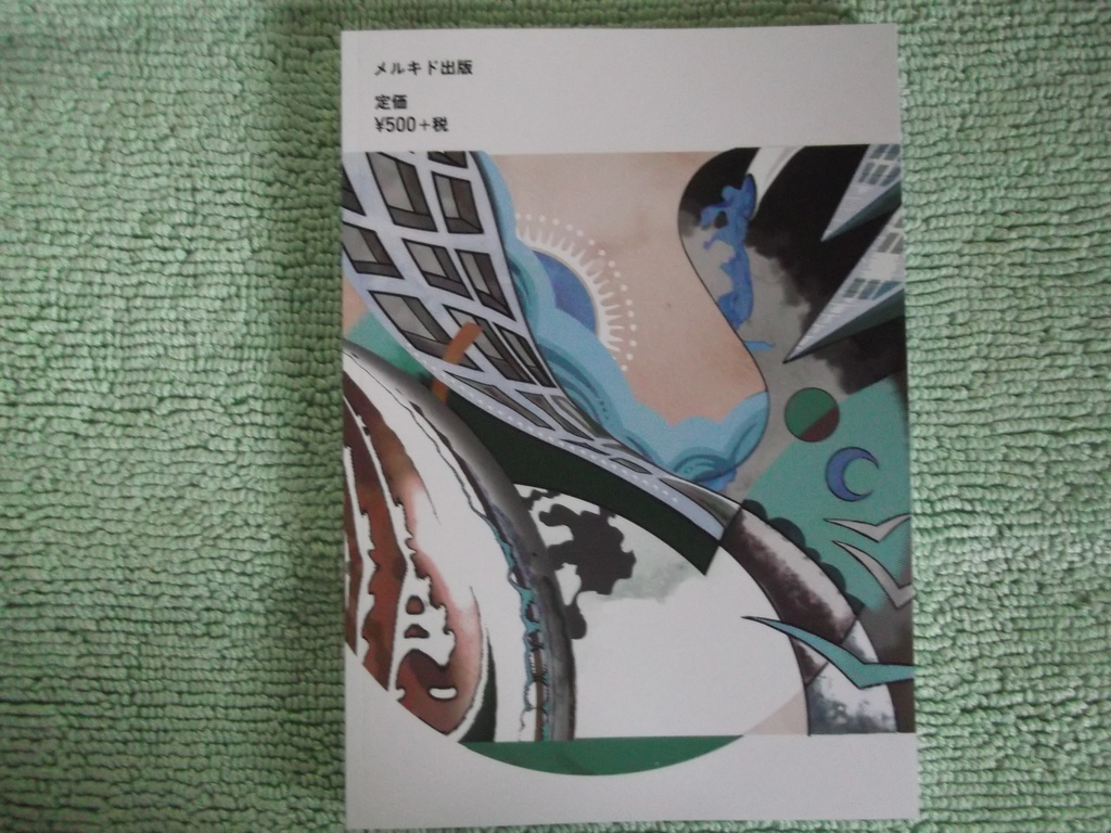 マジカント4号 都市/革命