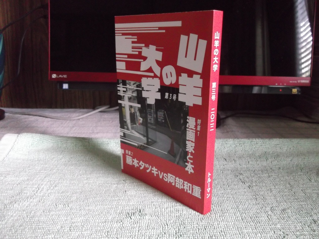 山羊の大学 第3号