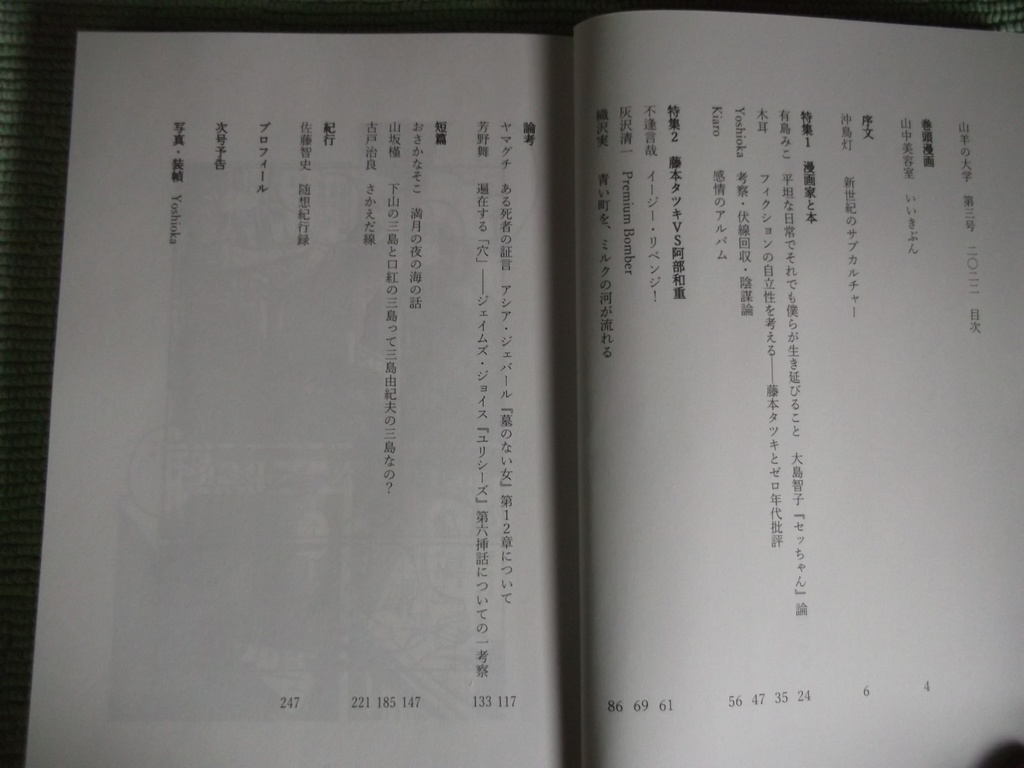 山羊の大学 第3号