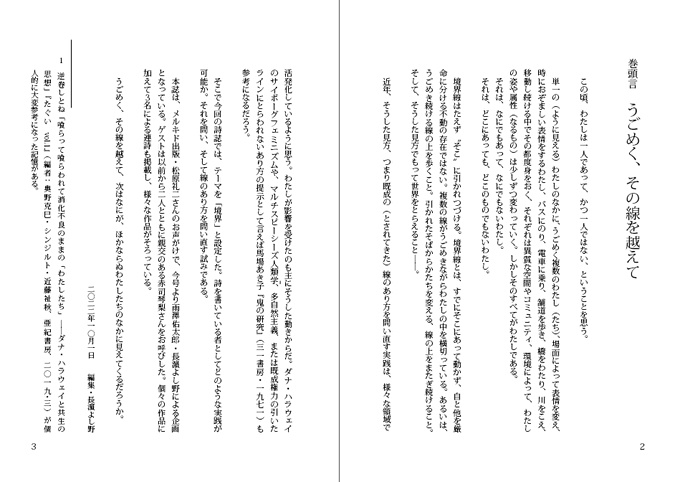 次なる宇宙のために3 境界