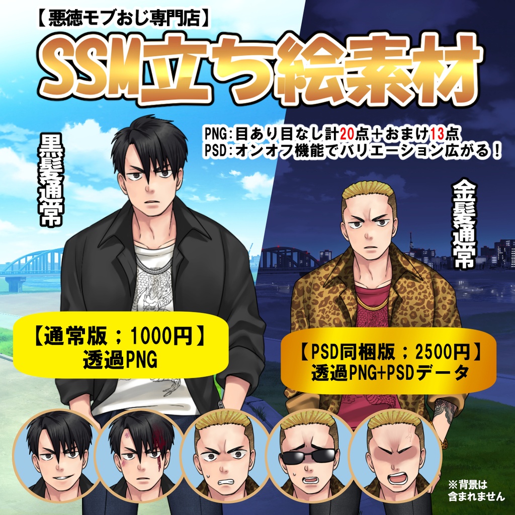 【悪徳モブおじ専門店】チンピラA