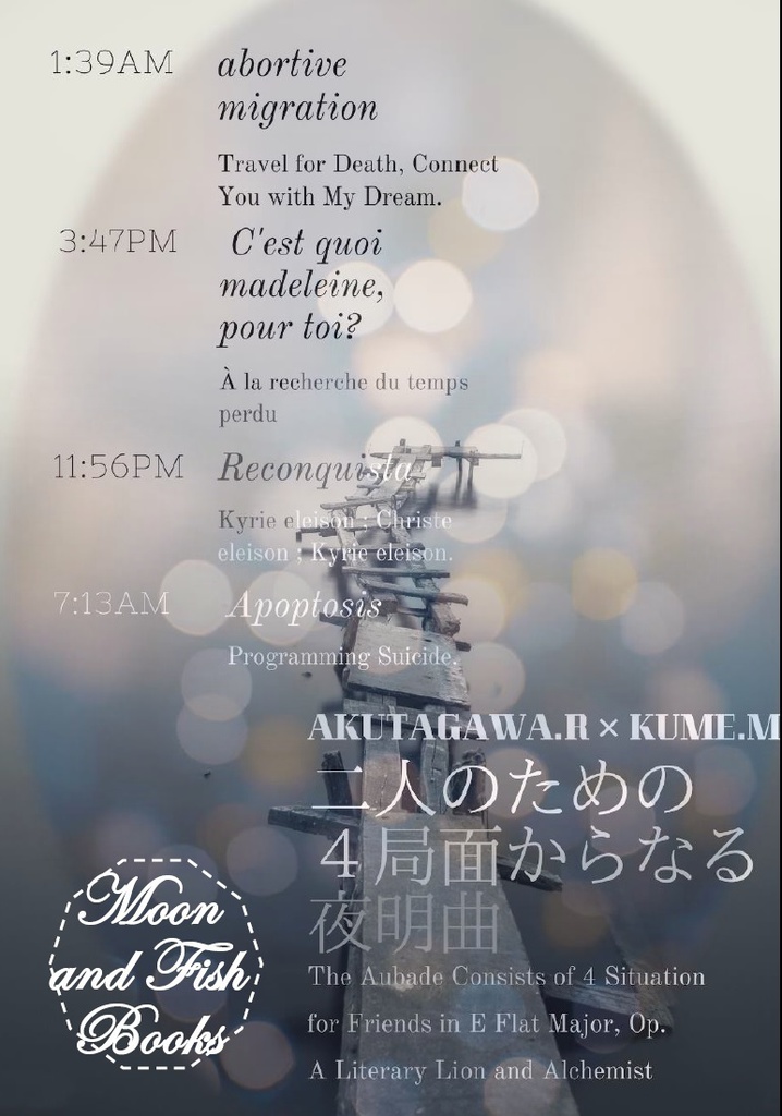 二人のための4局面からなる夜明曲