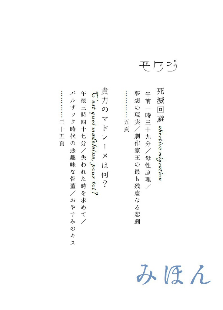 二人のための4局面からなる夜明曲
