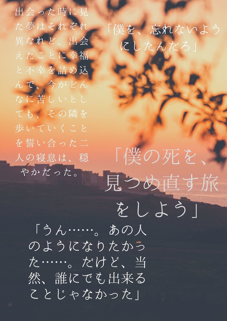 二人のための4局面からなる夜明曲