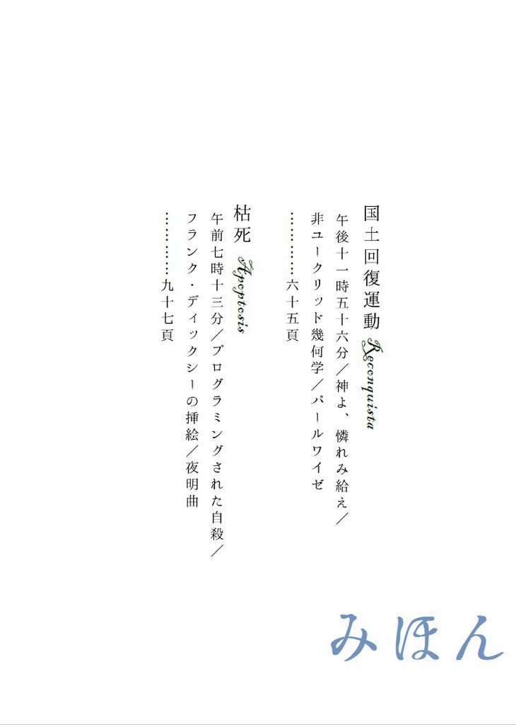 二人のための4局面からなる夜明曲