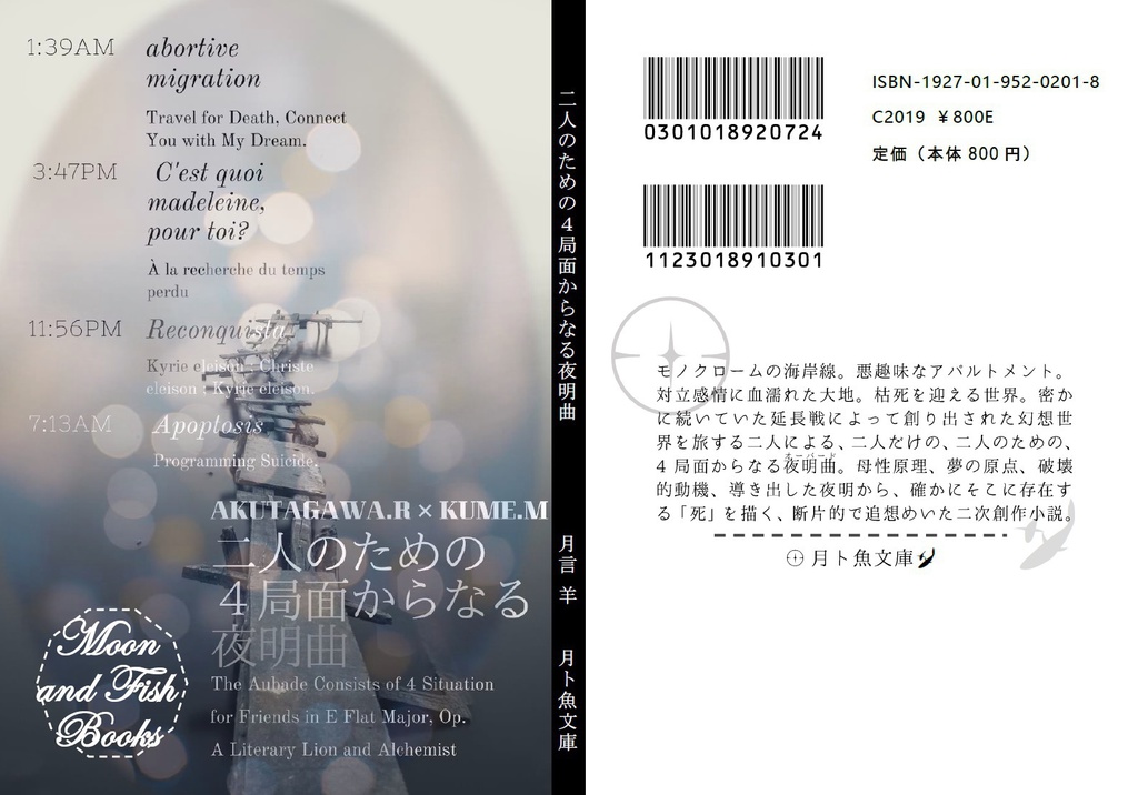 二人のための4局面からなる夜明曲