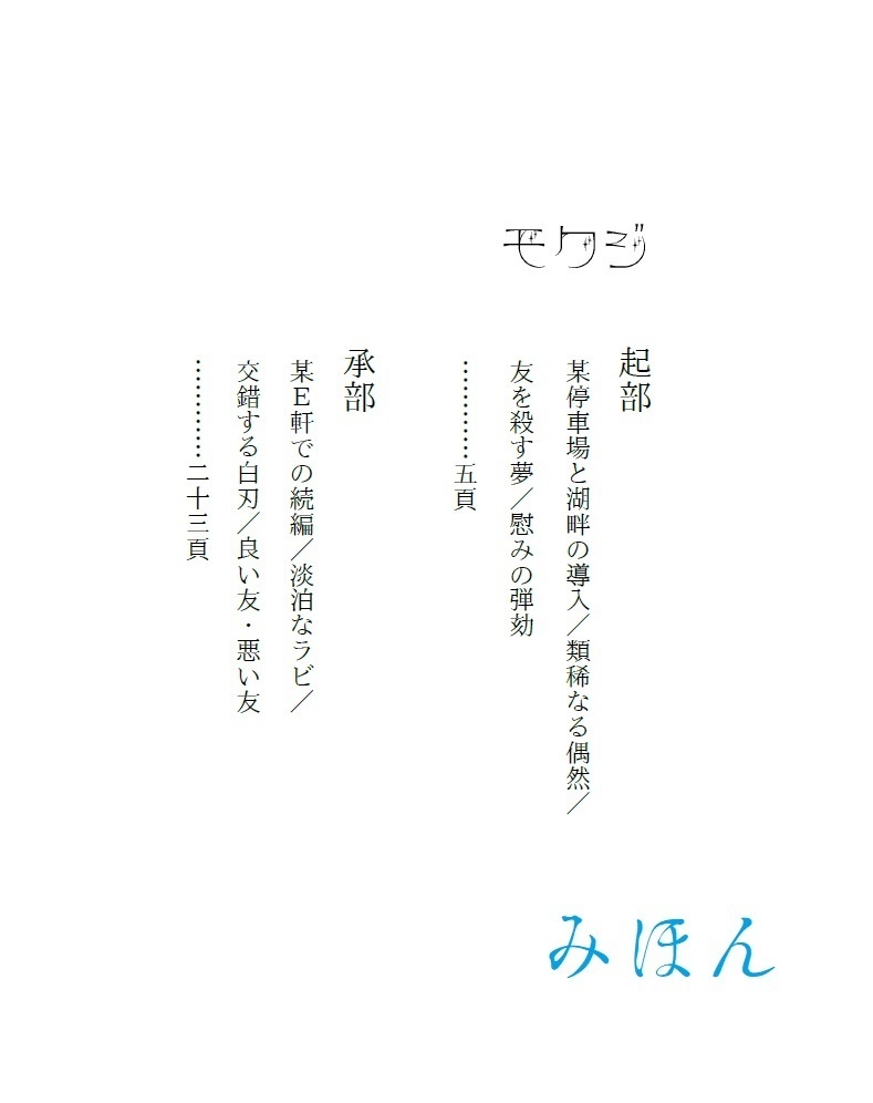 二人のために幾度も繰り返す小夜曲