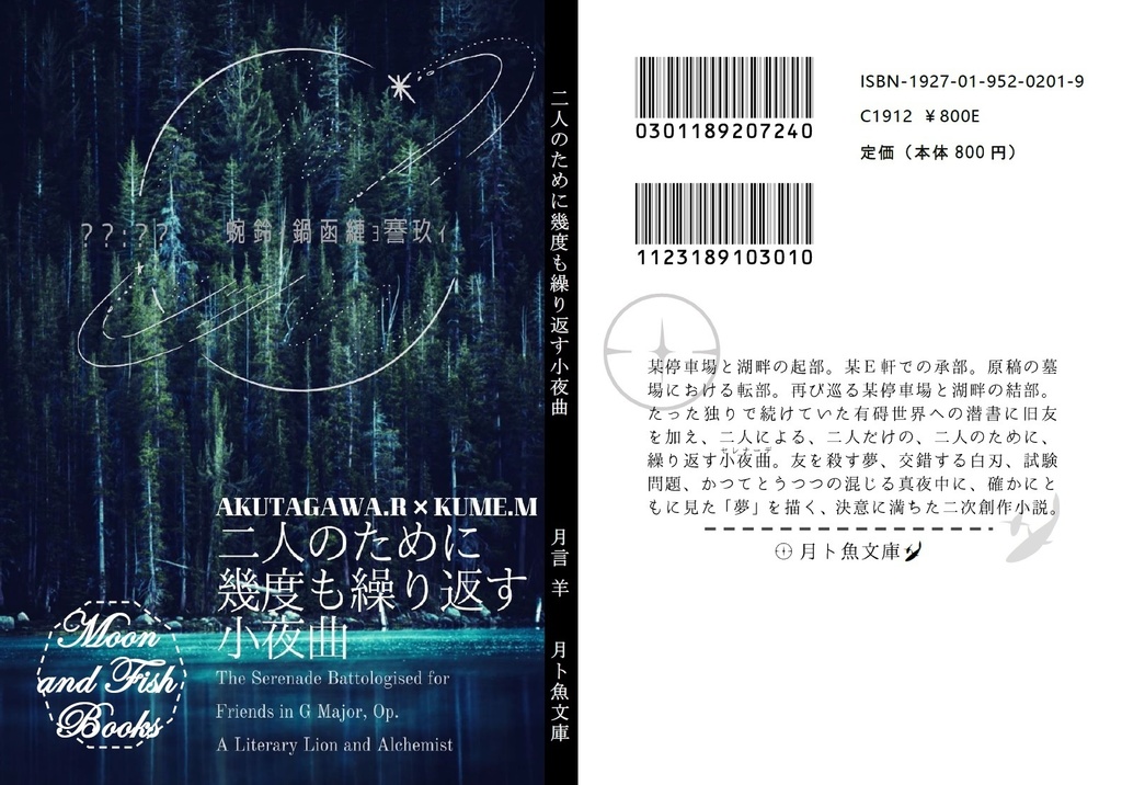 二人のために幾度も繰り返す小夜曲