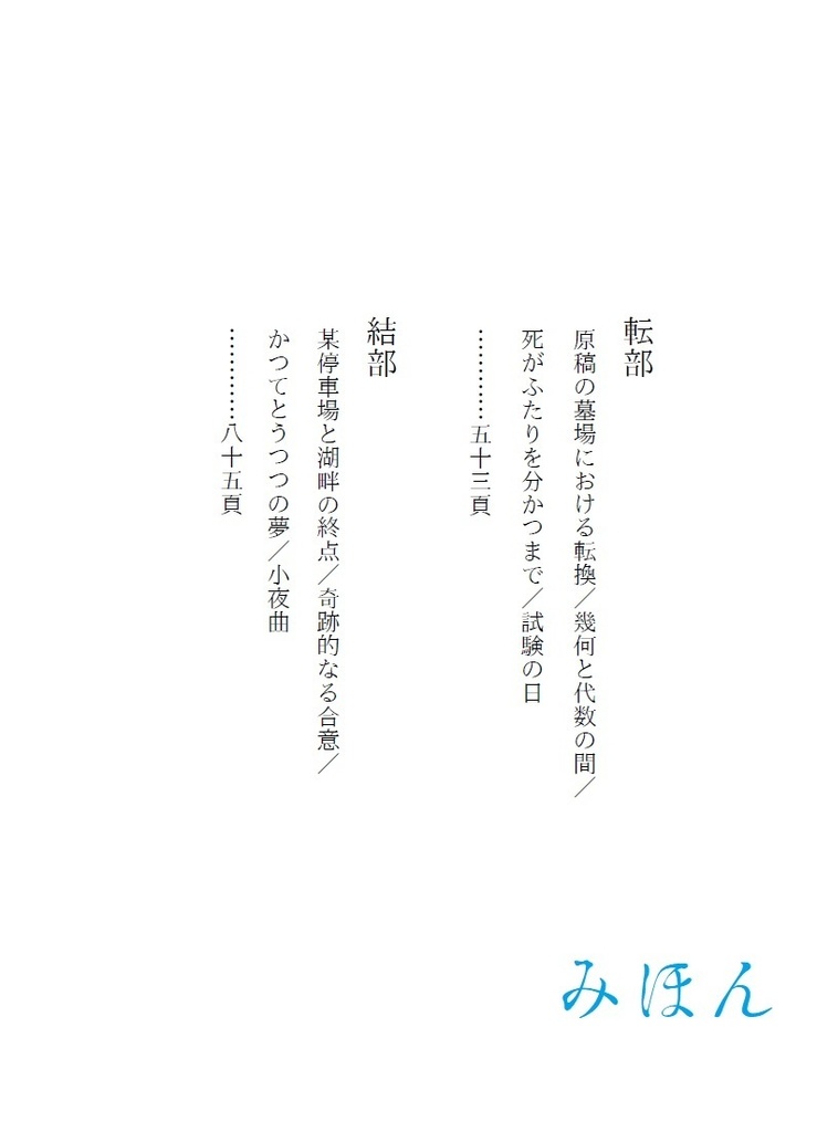 二人のために幾度も繰り返す小夜曲