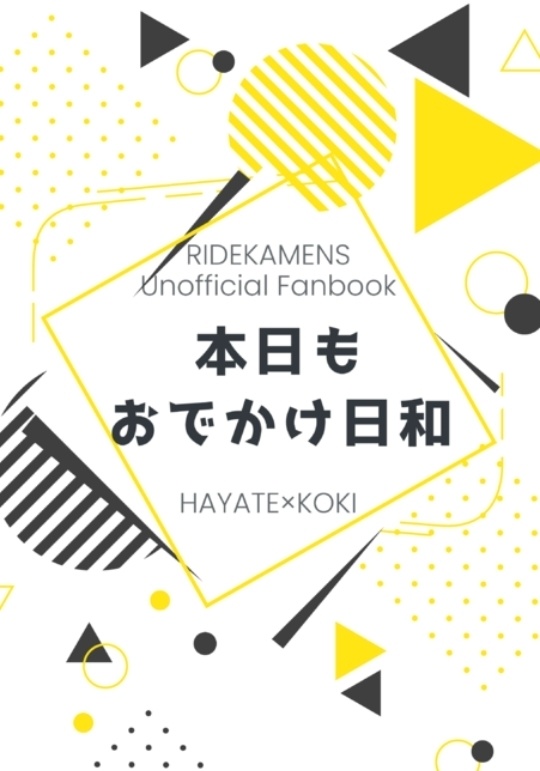 本日もおでかけ日和