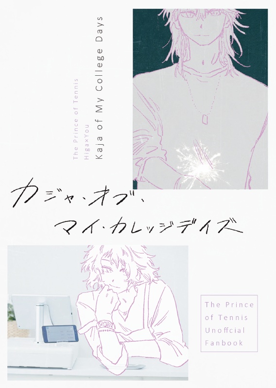 カジャ・オブ・マイ・カレッジデイズ