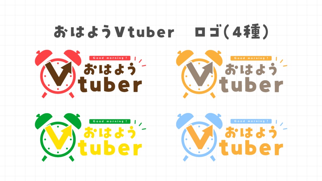【無料】おはようVtuber ロゴ