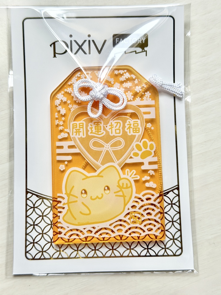 にゃんぷっぷーアクリルお守り