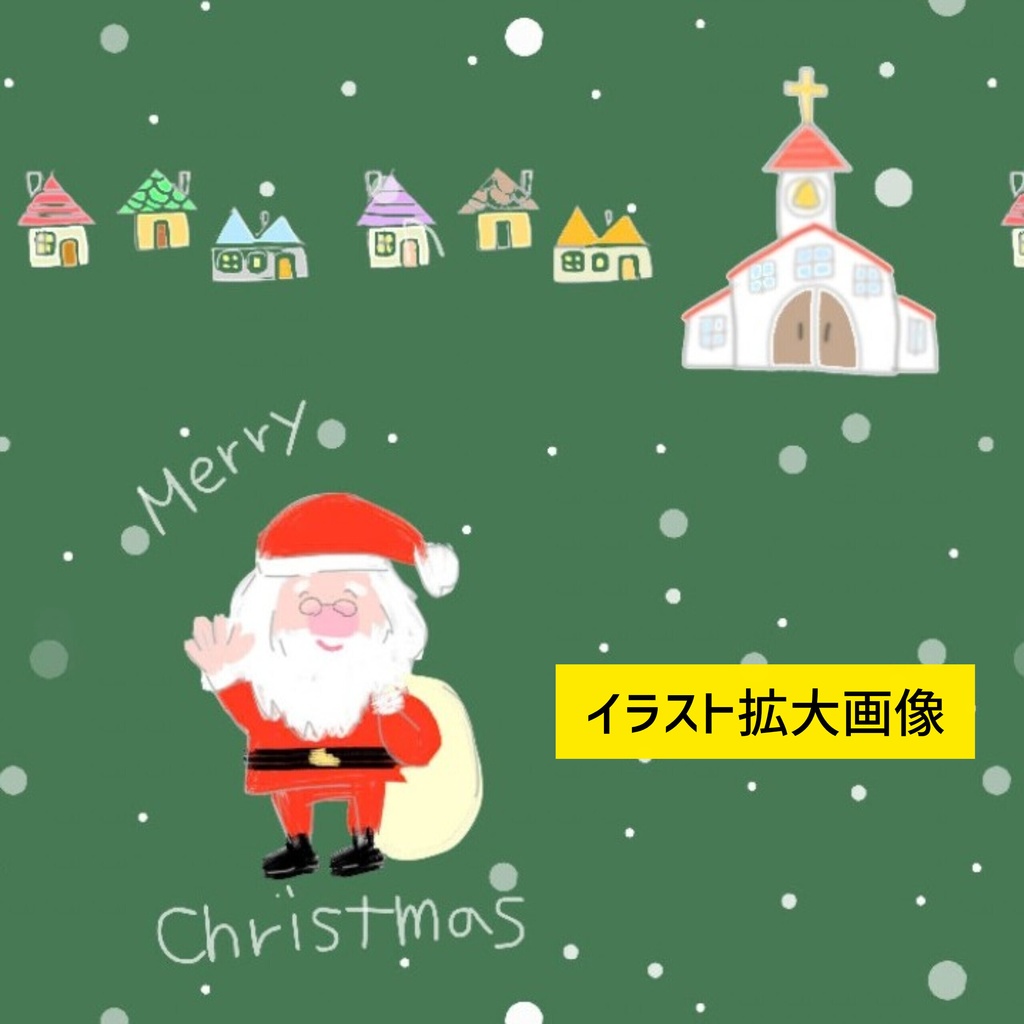 【デジタルペーパー】サンタクロースがやって来た!