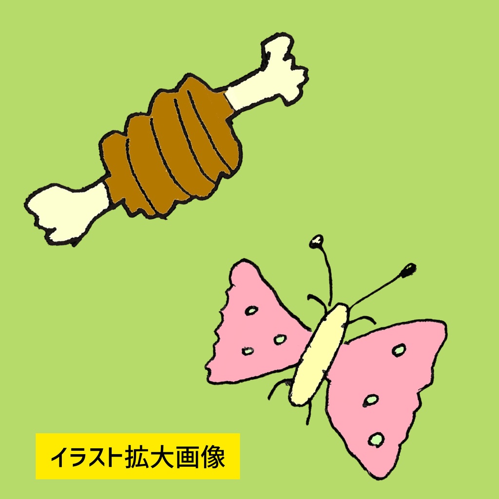 【デジタルペーパー】ライオンとニクとチョウ