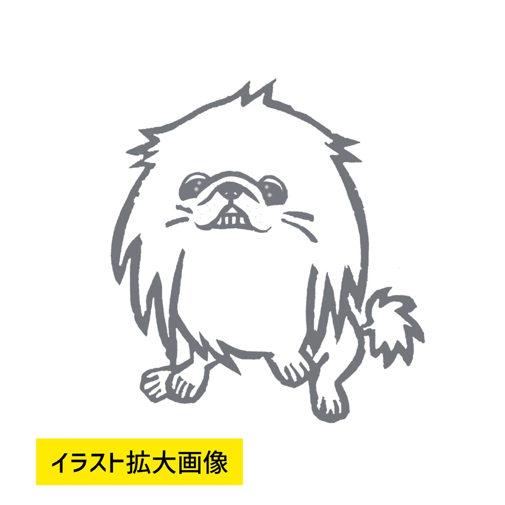 【デジタルペーパー】ペキニーズ