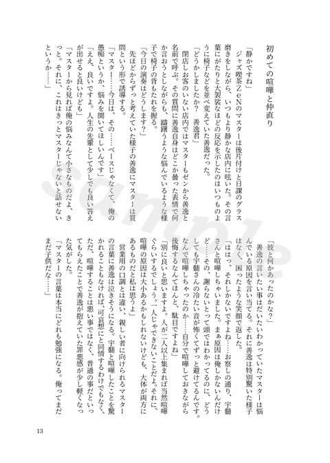 しあわせのねいろ(ノベルティ終了)