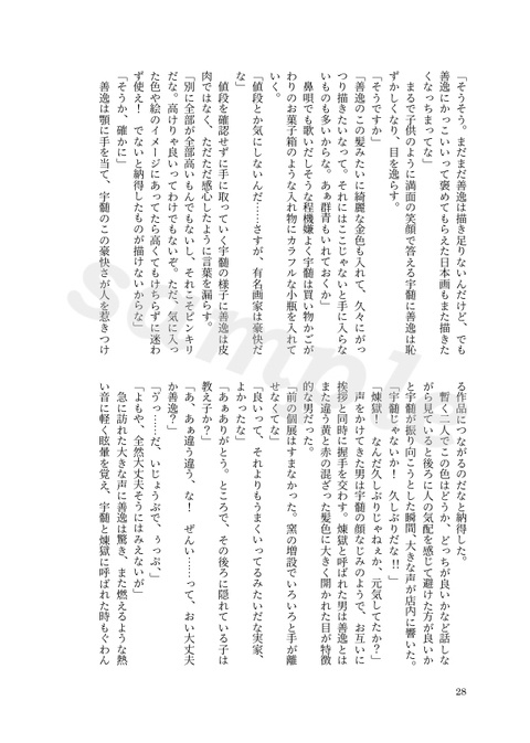 しあわせのねいろ(ノベルティ終了)