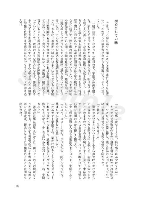 しあわせのねいろ(ノベルティ終了)