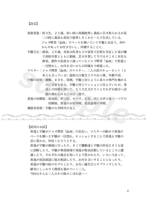 しあわせのねいろ(ノベルティ終了)