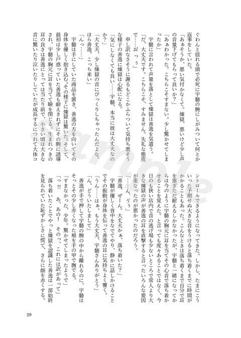 しあわせのねいろ(ノベルティ終了)