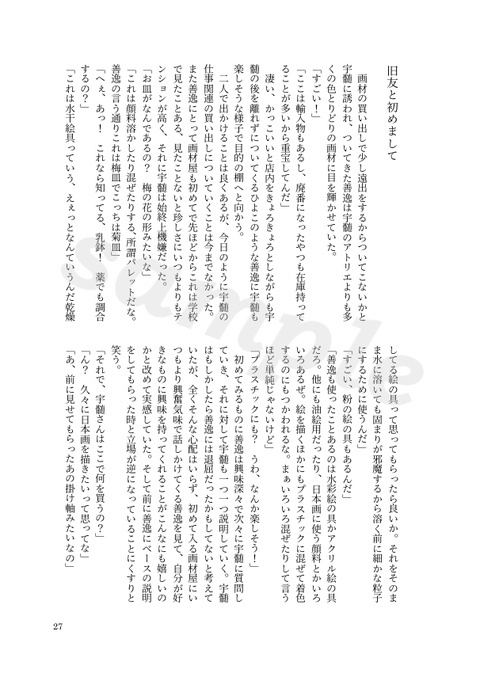 しあわせのねいろ(ノベルティ終了)