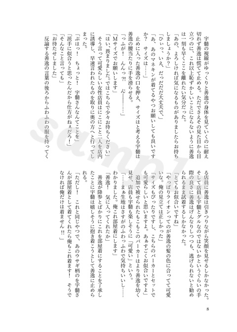 しあわせのねいろ(ノベルティ終了)