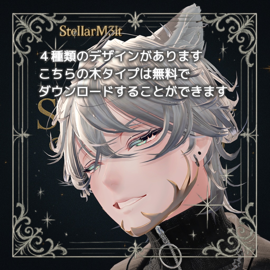 【無料有】✦ ✦ ✦FO_木(剣/牙/獣)✦ ✦ ✦【フェイスオーナメント】