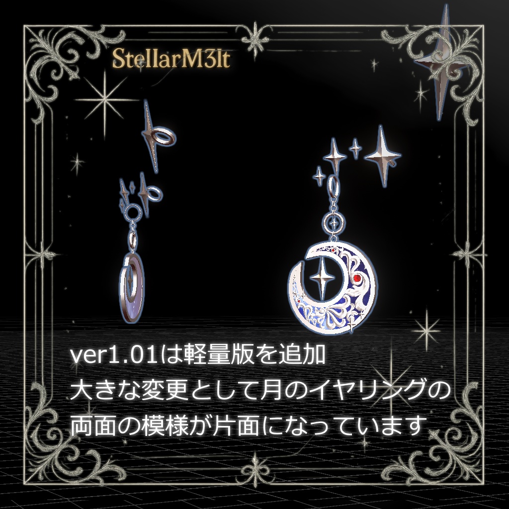 ✦ ✦ ✦StellarACC✦ ✦ ✦【ネイル、指輪、イヤリング】【無料】