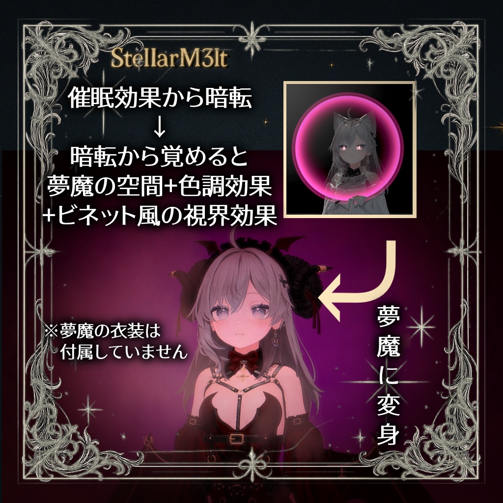 ✦ ✦ ✦夢魔ギミック✦ ✦ ✦【領域展開】【視界ジャック】ver1_10