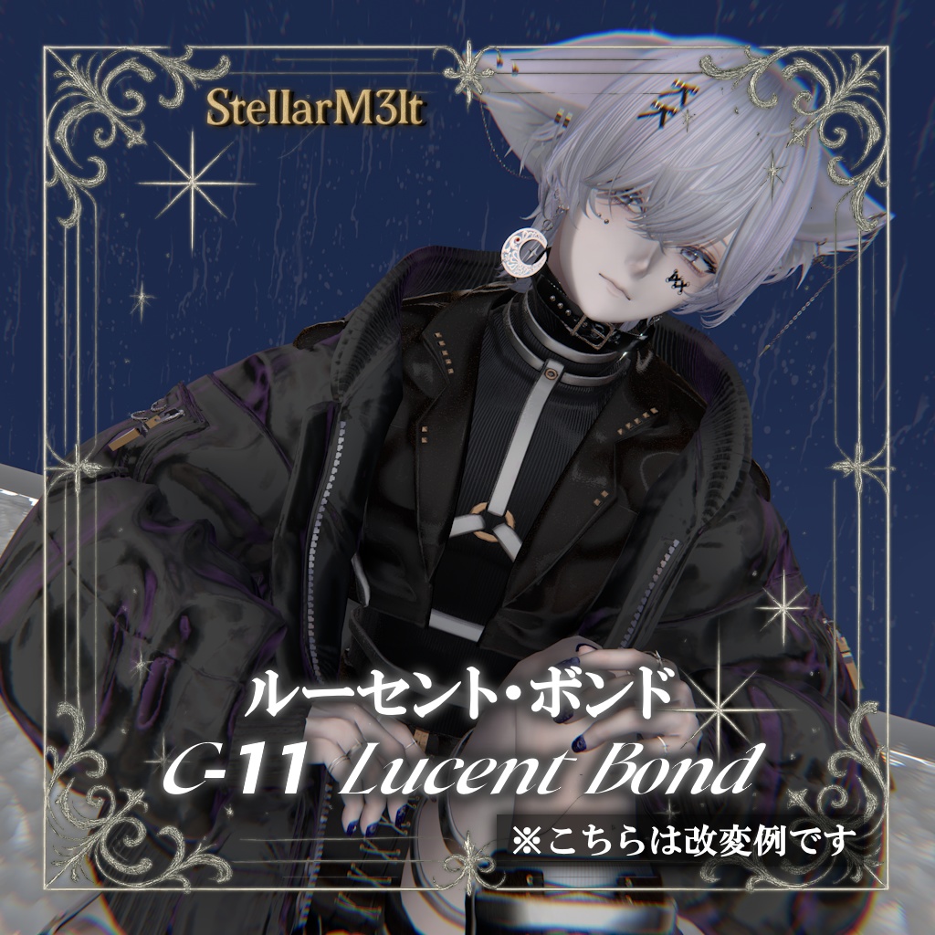 ✦ルーセント・ボンド✦ ✦【C-11_LUCENT_BOND】リリースは25日予定