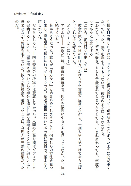 Fragments of memories ーPromise the star side Emet-Selch-