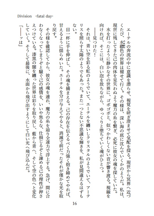 Fragments of memories ーPromise the star side Emet-Selch-