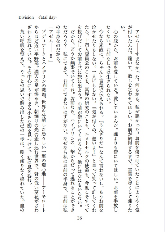 Fragments of memories ーPromise the star side Emet-Selch-