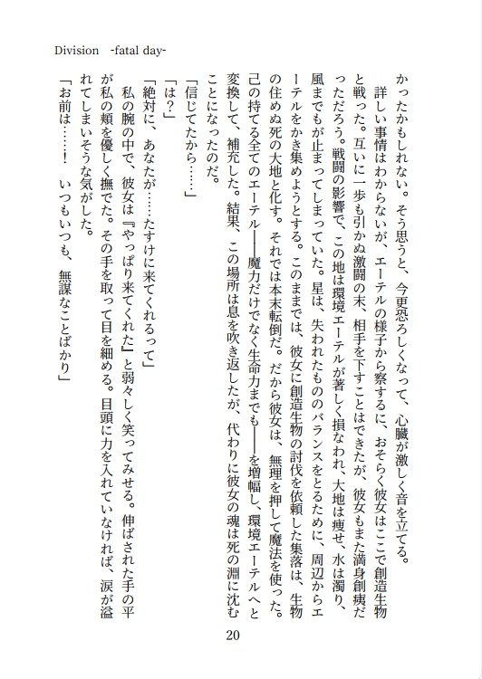 Fragments of memories ーPromise the star side Emet-Selch-