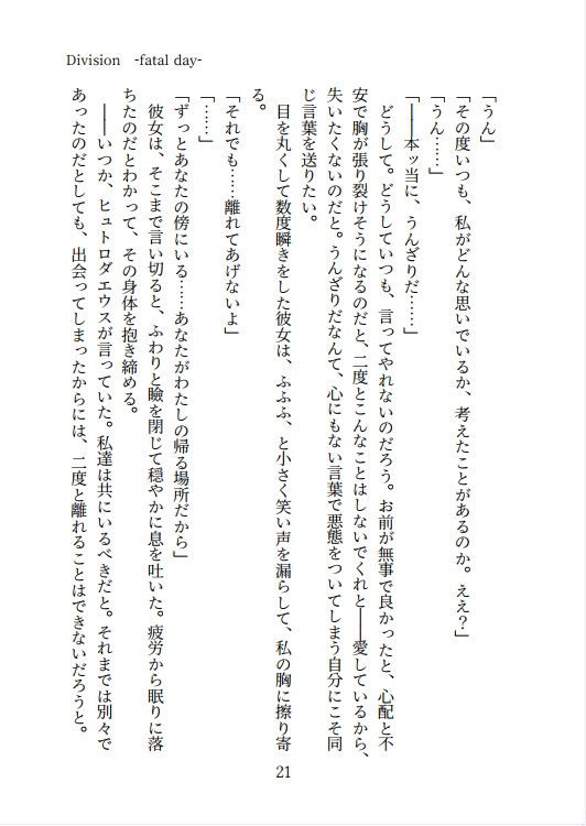 Fragments of memories ーPromise the star side Emet-Selch-