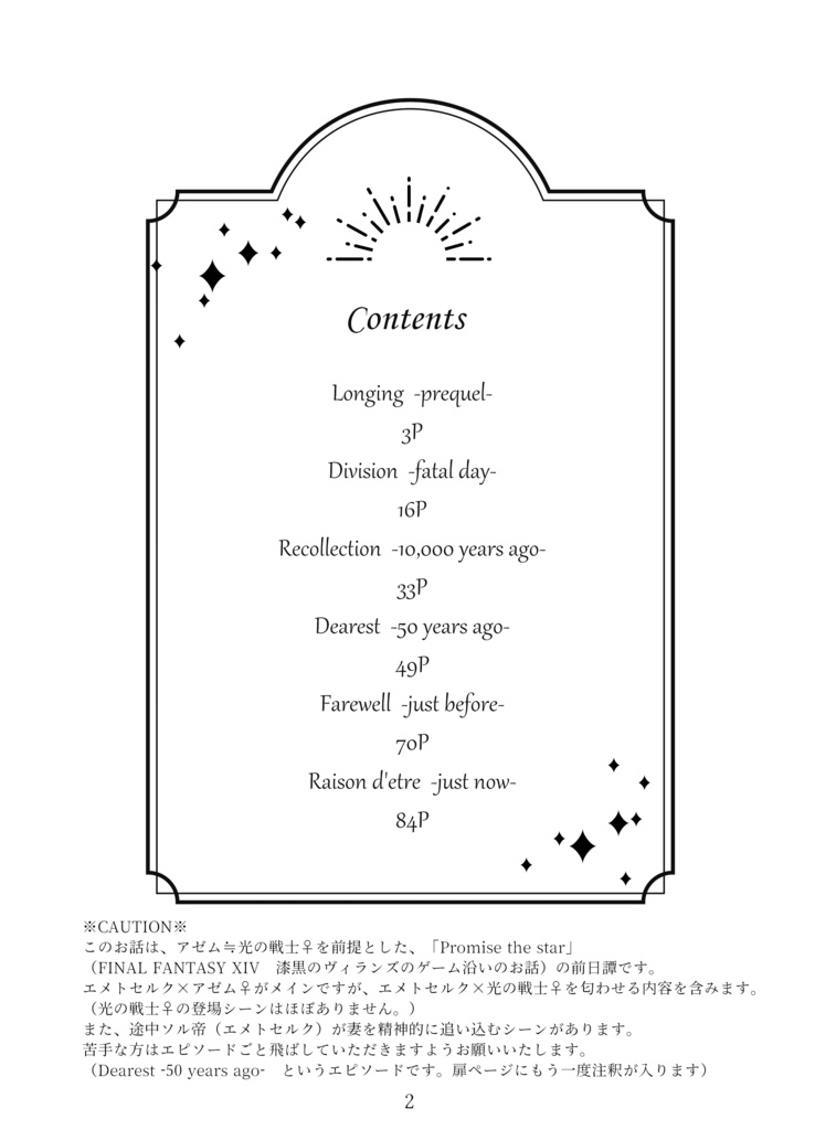 Fragments of memories ーPromise the star side Emet-Selch-