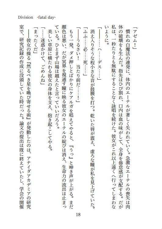 Fragments of memories ーPromise the star side Emet-Selch-