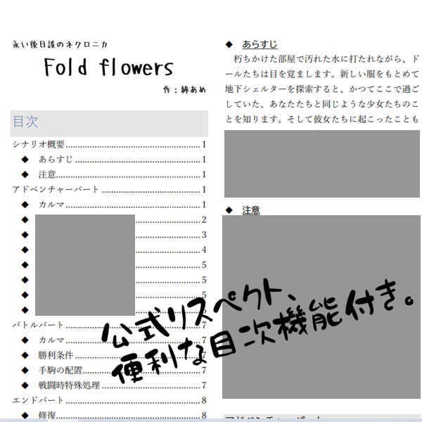 【永い後日談のネクロニカ単発シナリオ】Fold flowers