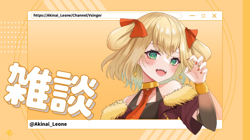 【雑談配信】配信者・Vtuber向け サムネイル素材4色【配信者向け】