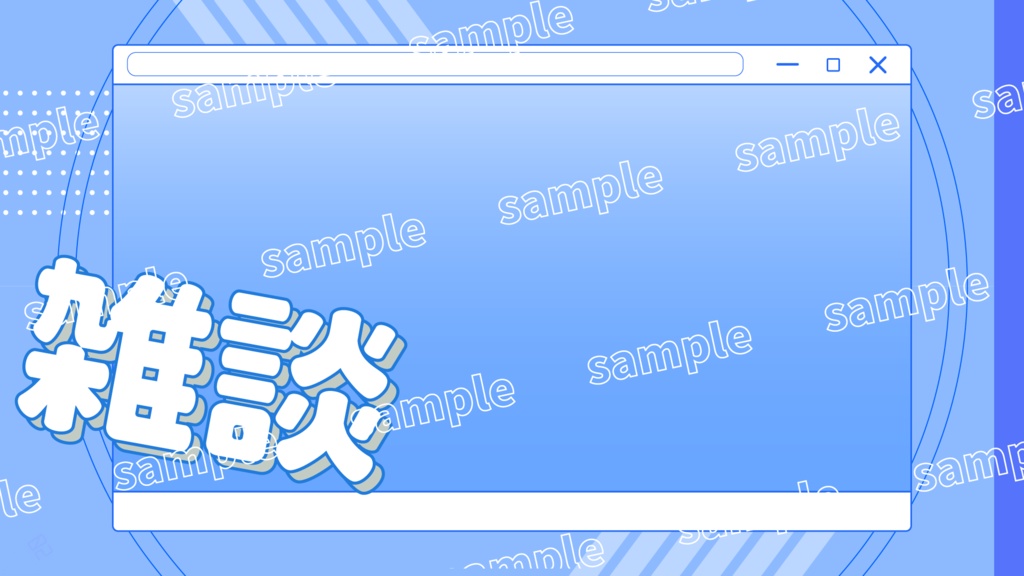 【雑談配信】配信者・Vtuber向け サムネイル素材4色【配信者向け】