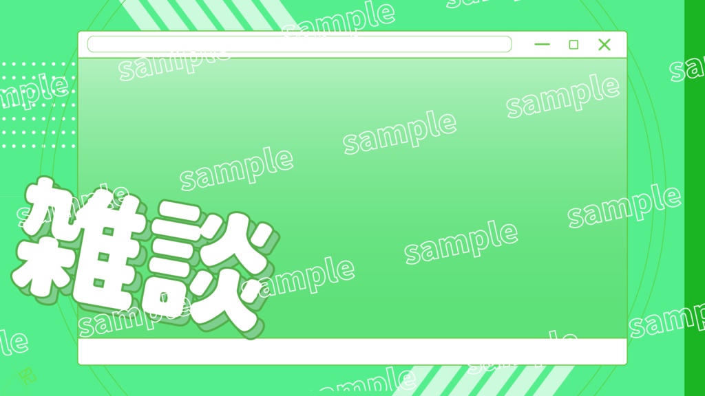 【雑談配信】配信者・Vtuber向け サムネイル素材4色【配信者向け】