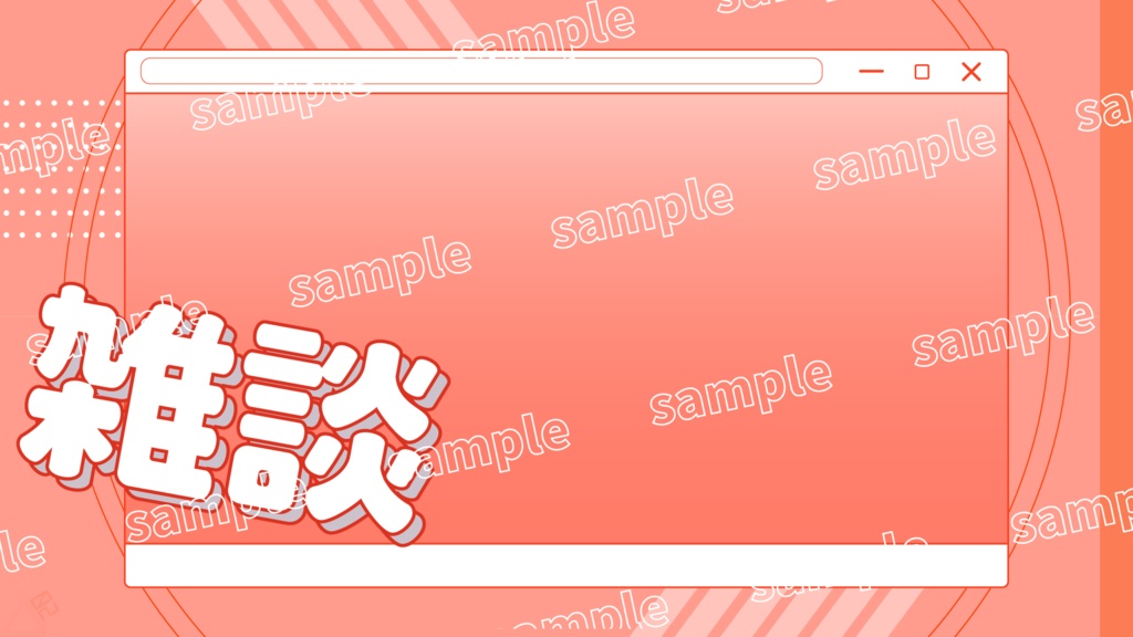 【雑談配信】配信者・Vtuber向け サムネイル素材4色【配信者向け】