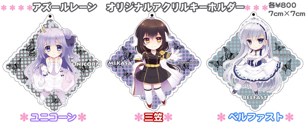 [アズールレーン]アクリルキーホルダー