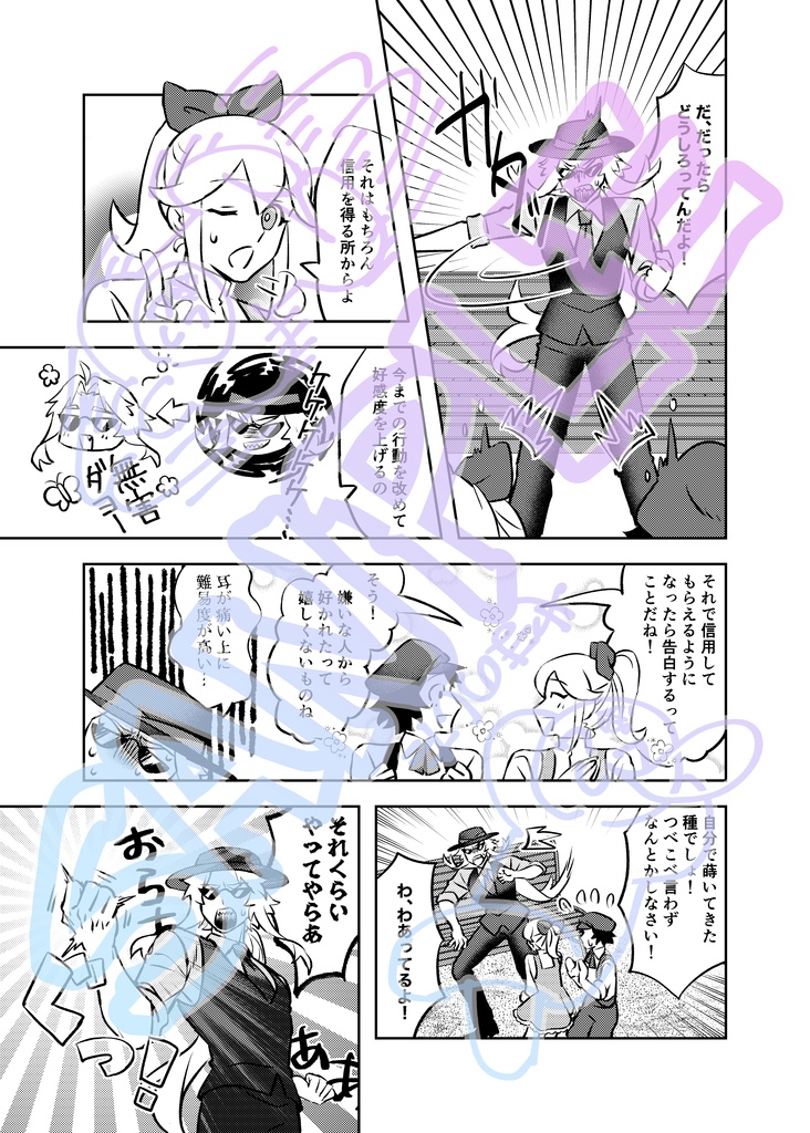 ワルイン漫画本「す×です 付き合ってください!」