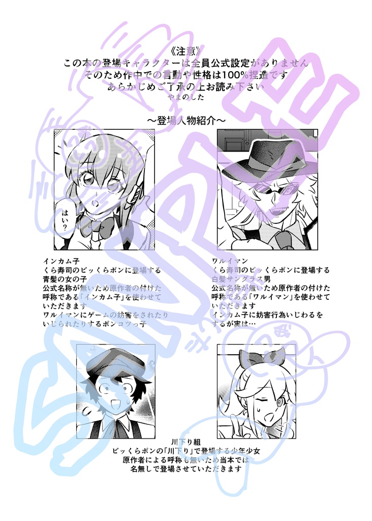 ワルイン漫画本「す×です 付き合ってください!」